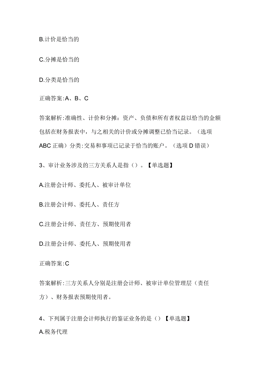 注册会计师考试《审计》历年真题和解析答案0529-51.docx_第2页