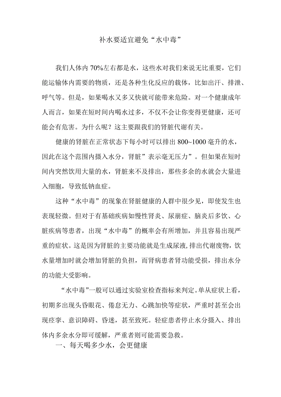 补水要适宜 避免水中毒.docx_第1页