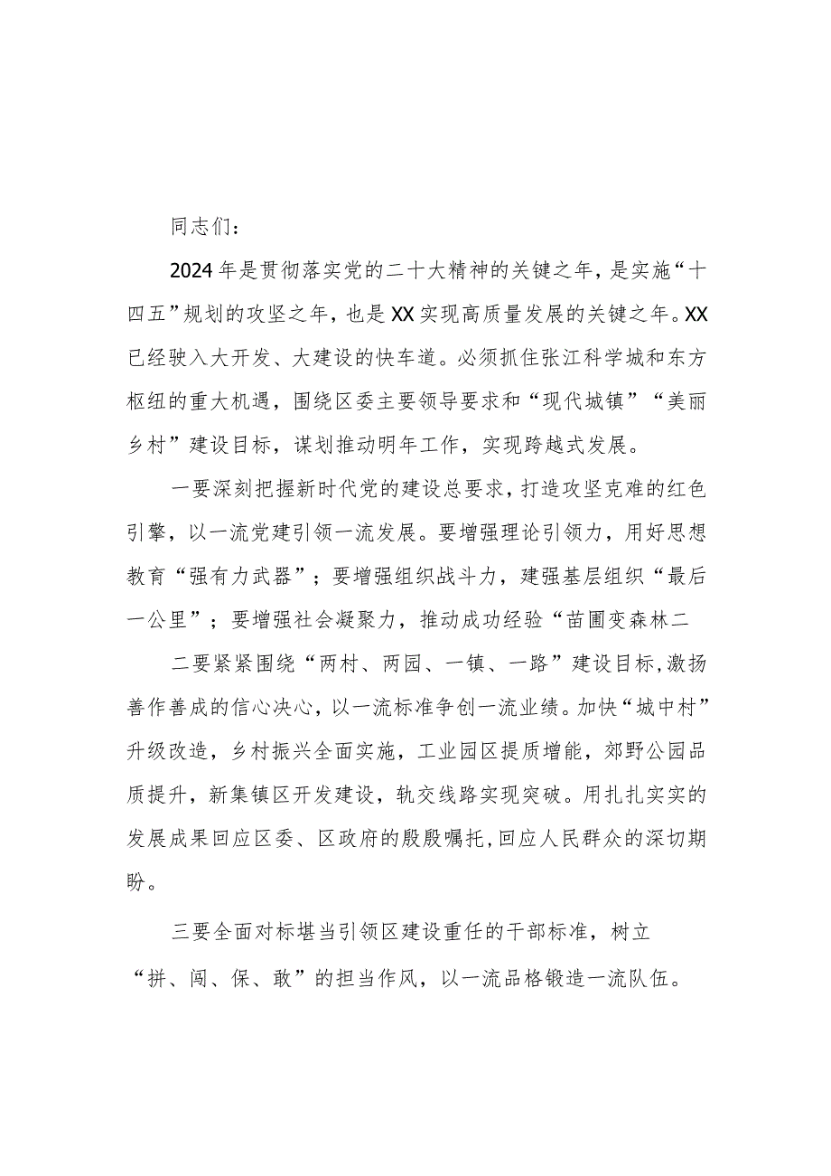 （2篇）在乡镇2024年工作务虚会上的讲话.docx_第3页