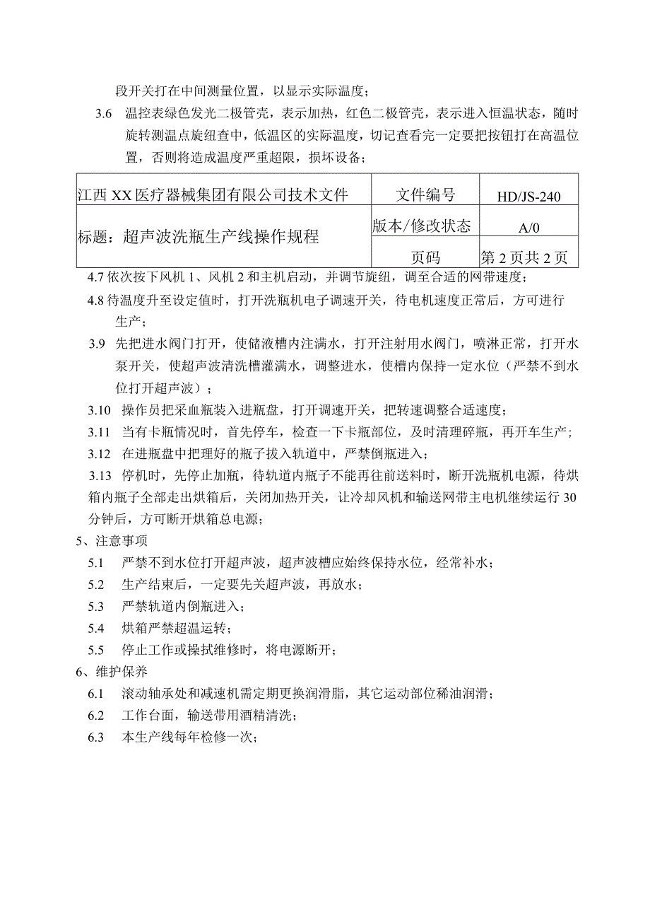 超声波清洗器操作规程.docx_第3页