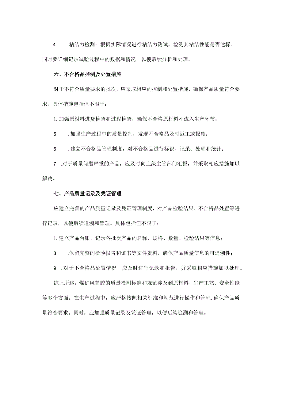 煤矿风筒胶的执行标准.docx_第2页