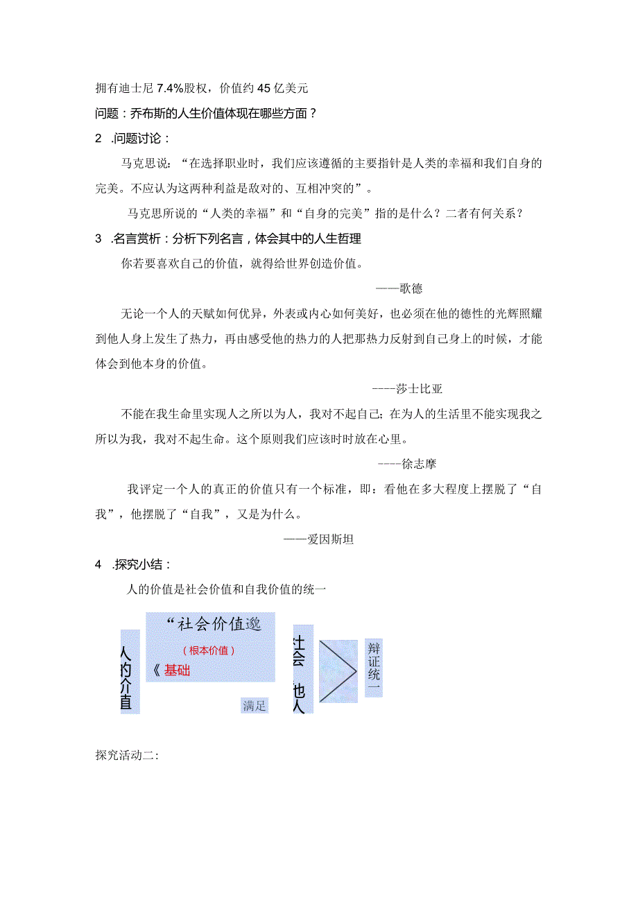 第十四课 人生价值与劳动奉献.docx_第3页