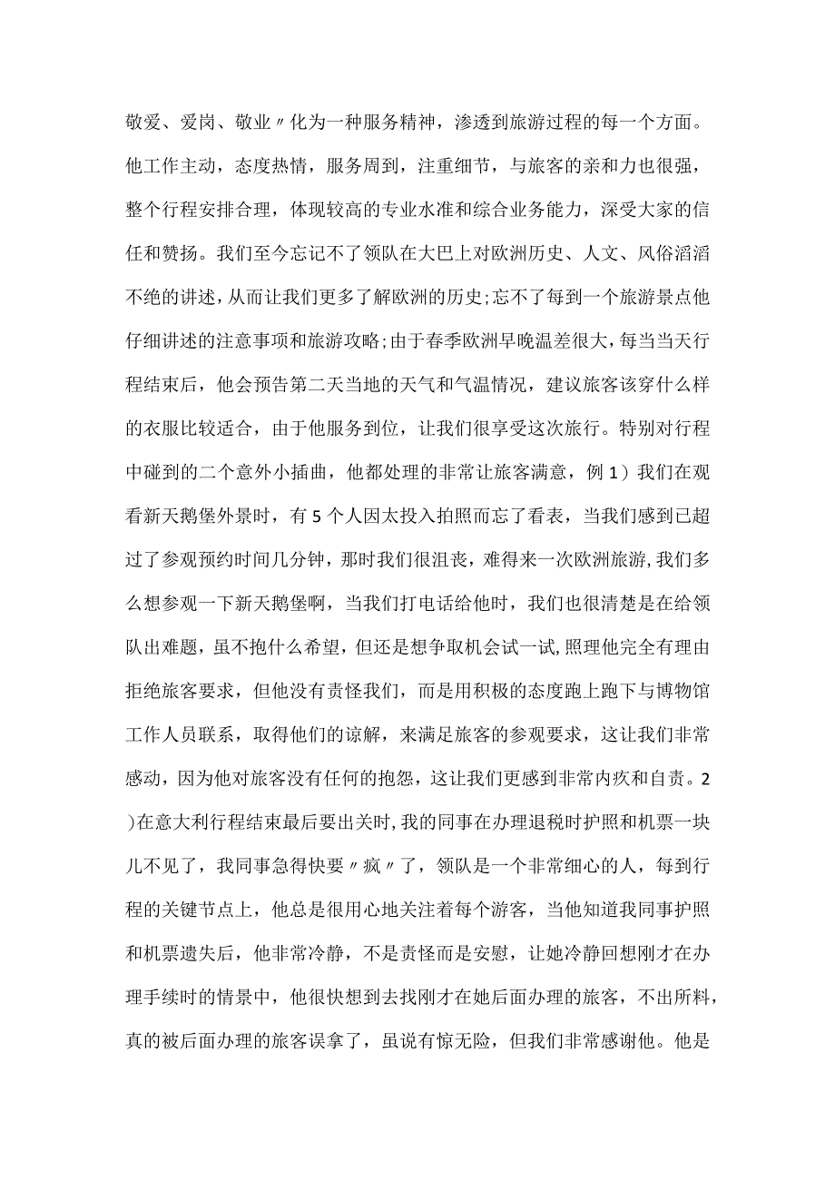 给导游的表扬信.docx_第2页