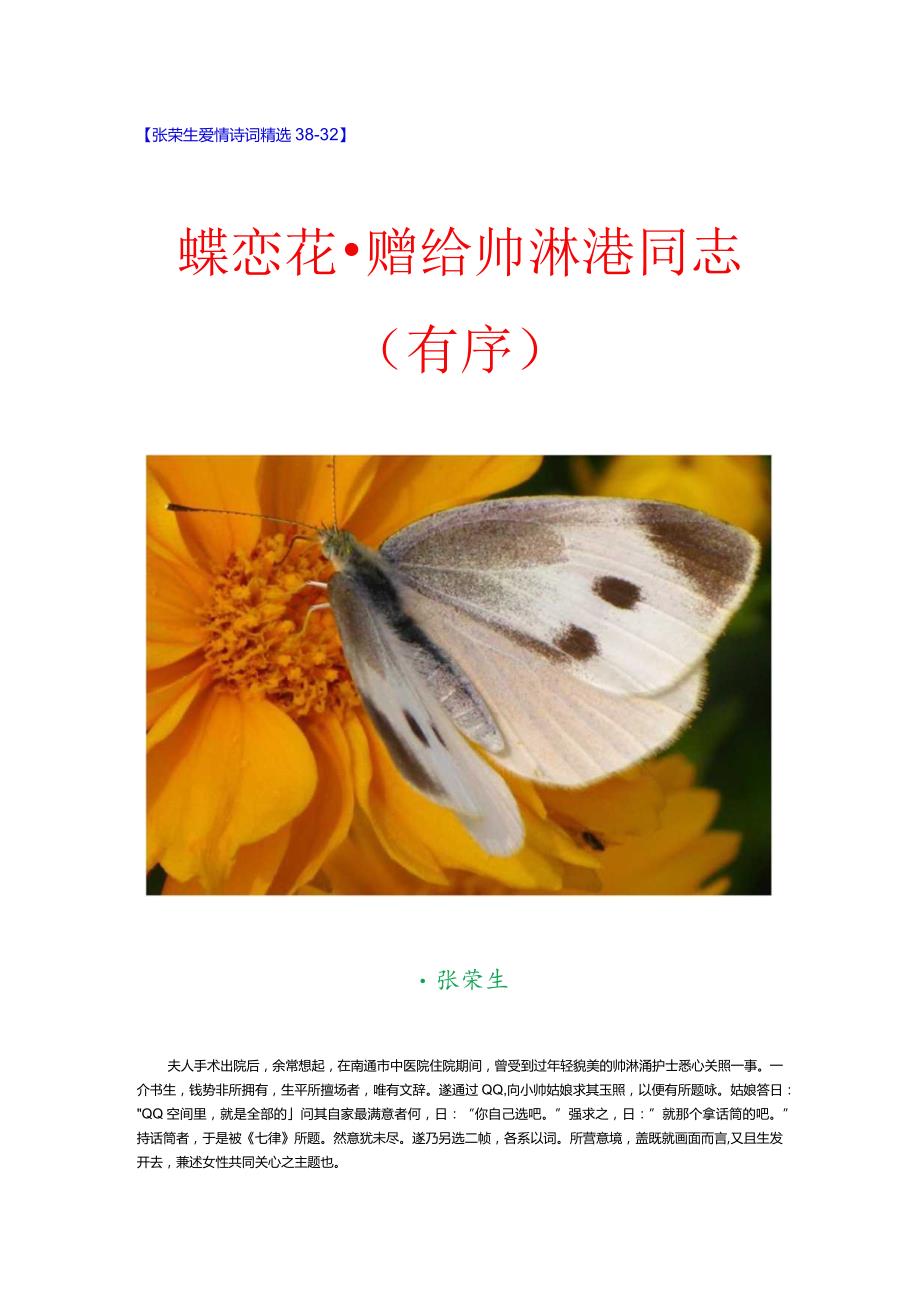 爱情诗词精选38-32. 蝶恋花-赠给帅淋滟同志.docx_第1页