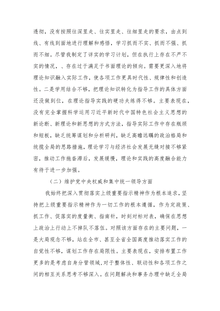 第二批主题教育专题民主生活会个人对照检查材料六个对照.docx_第2页