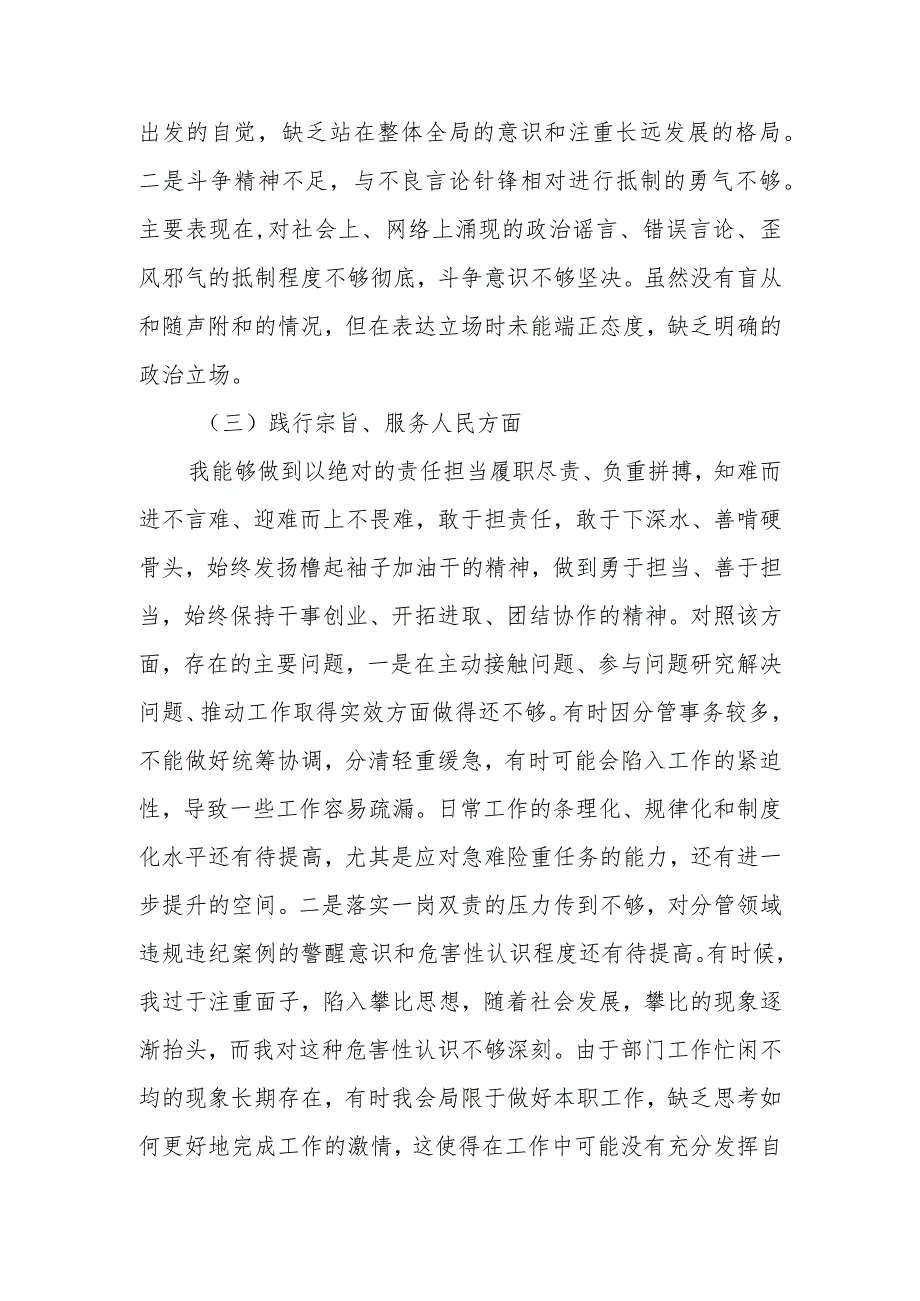 第二批主题教育专题民主生活会个人对照检查材料六个对照.docx_第3页