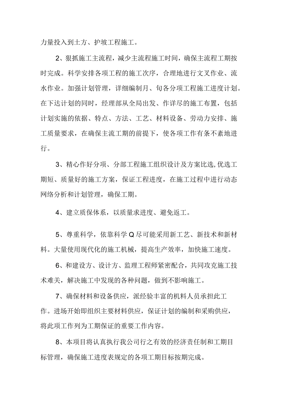 道路养护工程施工进度的控制方案及保证措施.docx_第3页