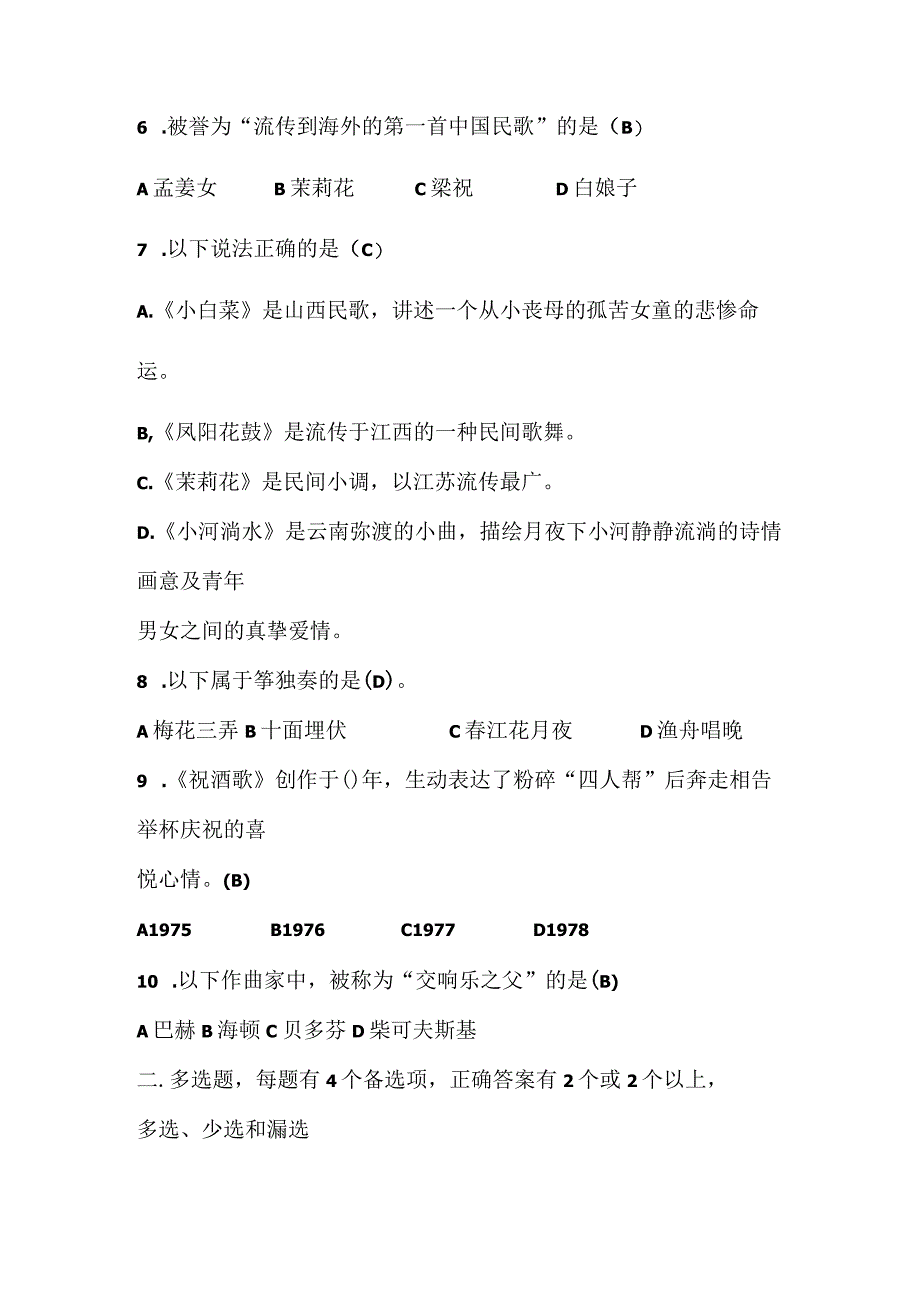 （最新）演出经纪人资格考试（舞台艺术基础知识第一单元测试题含答案）.docx_第2页