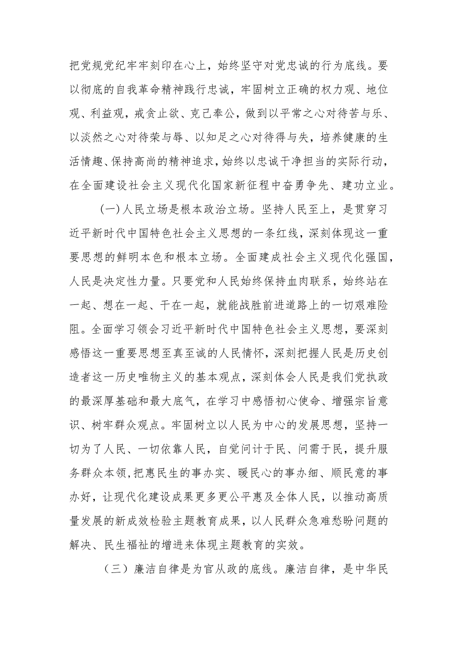 第二批主题教育专题党课讲稿：以主题教育凝心铸魂、锤炼党性 更好发挥先锋模范作用.docx_第3页