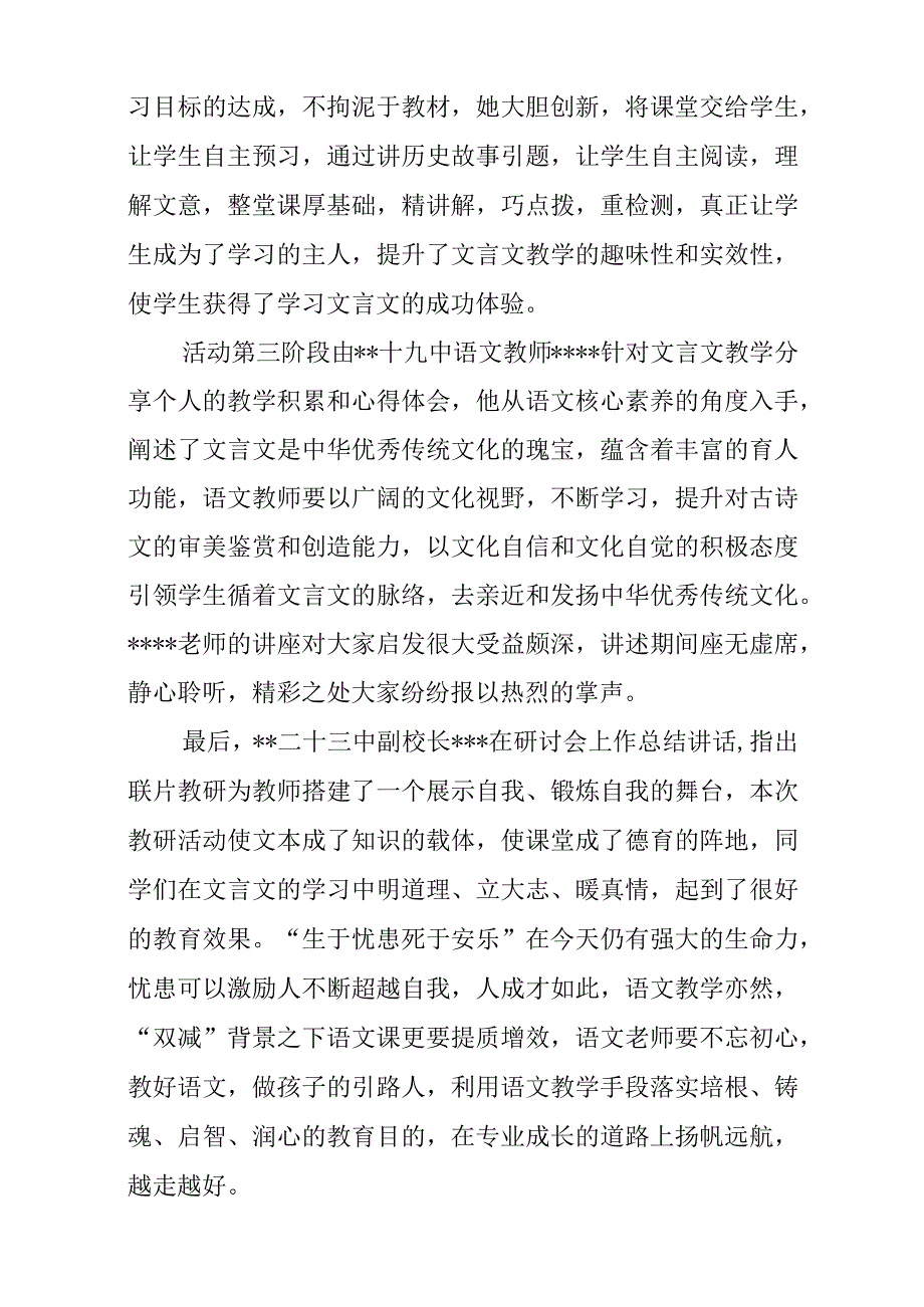 联片交流研讨共议“生于忧患死于安乐”.docx_第2页