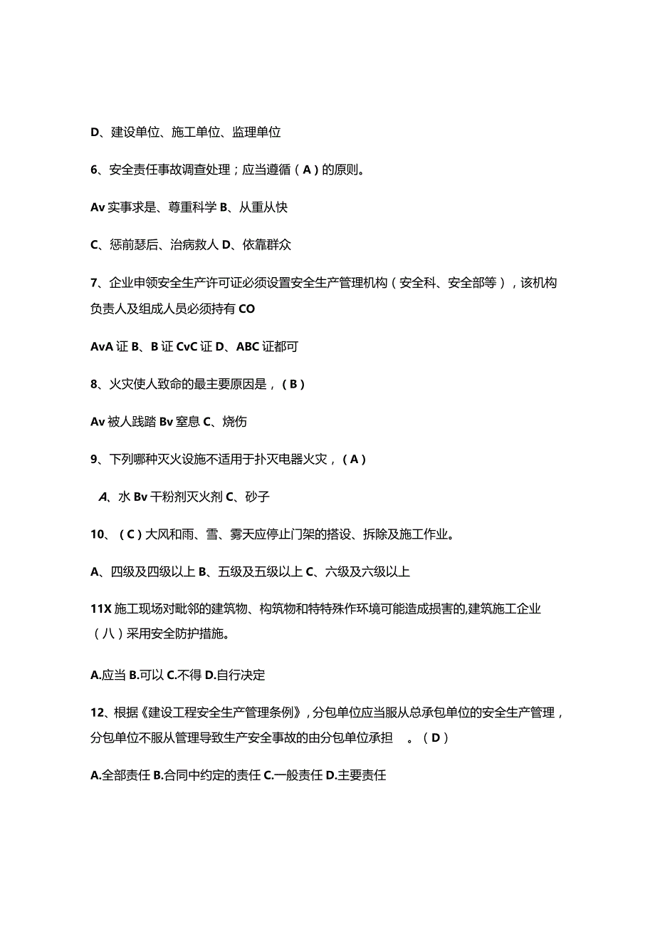 （2023）三类人员安全员C证继续教育题库带答案.docx_第2页