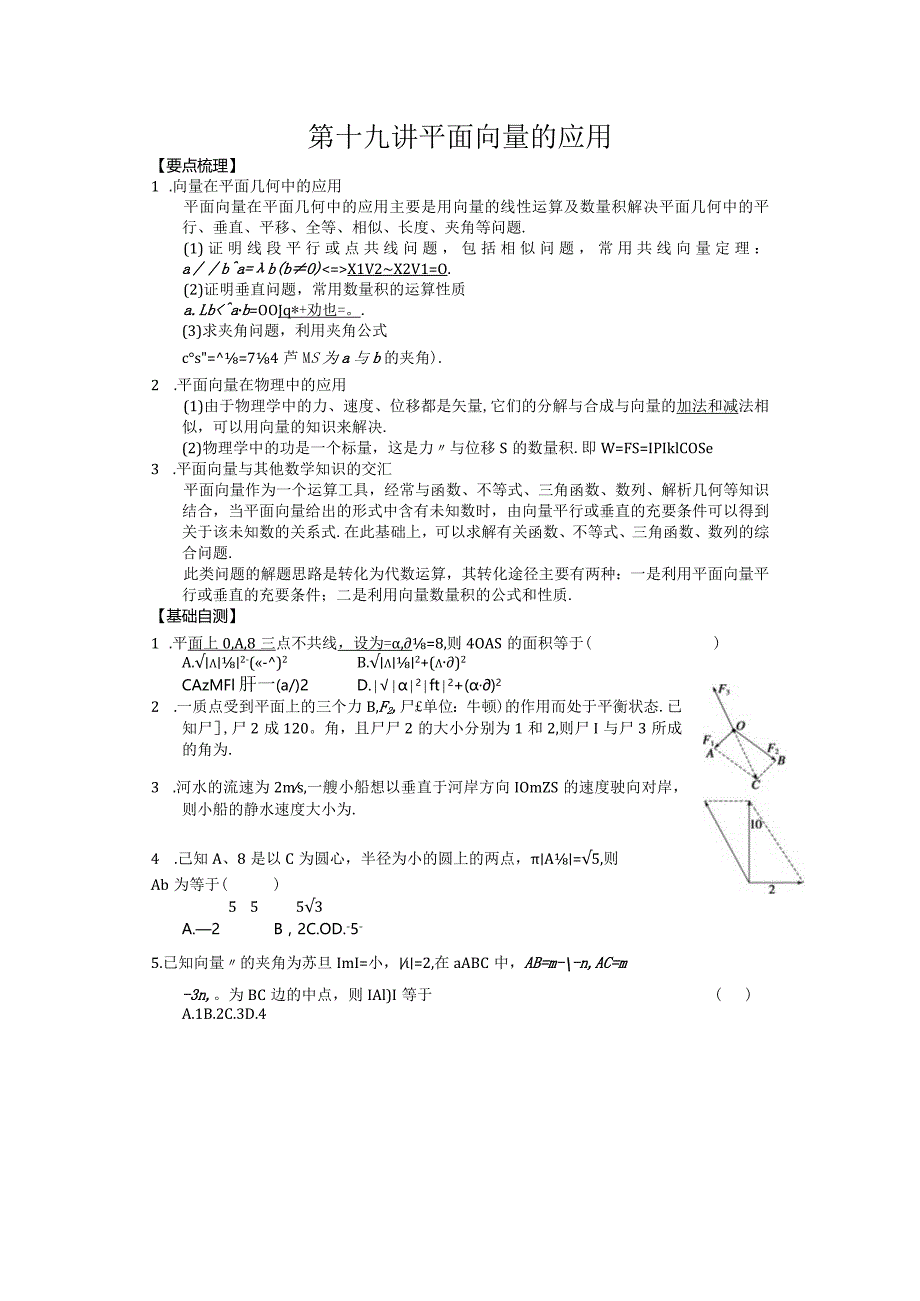 第十九讲向量应用.docx_第1页