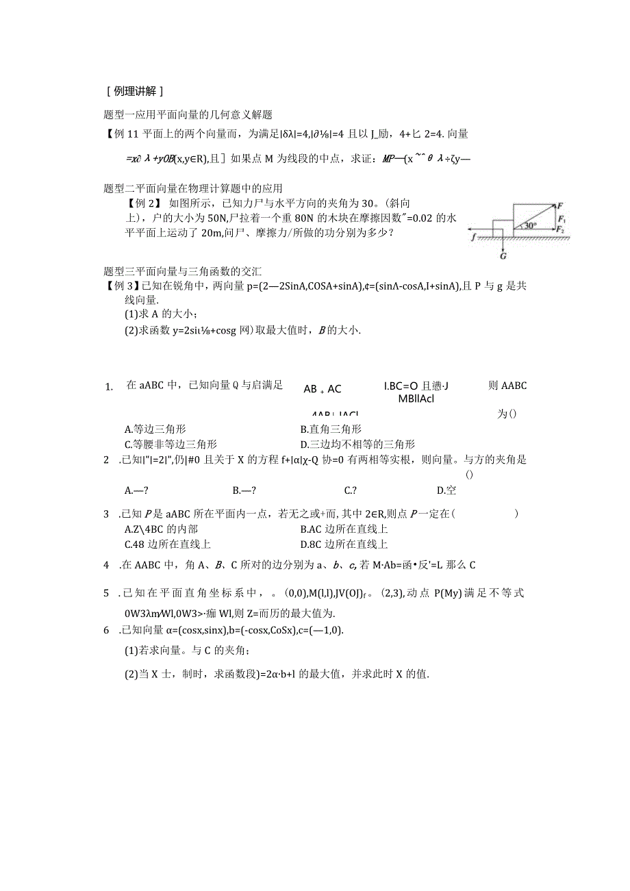 第十九讲向量应用.docx_第2页