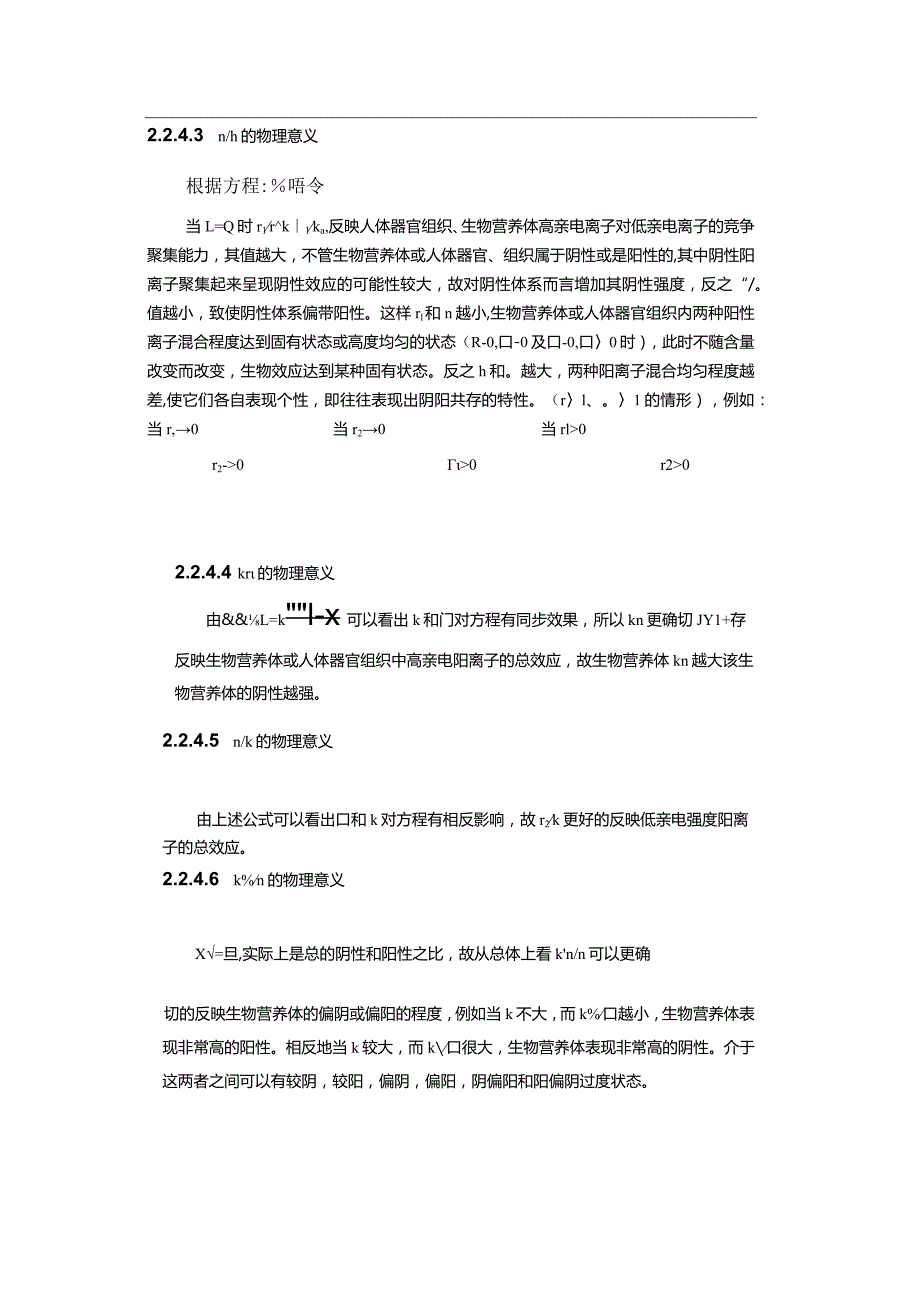 茶叶阴阳精源的构成与品质的关系.docx_第3页