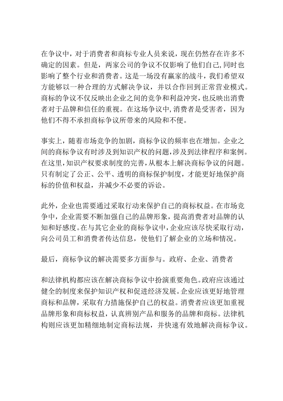 苹果愿出几百万唯冠要价几亿元－－苹果商标陷入胶着战.docx_第3页