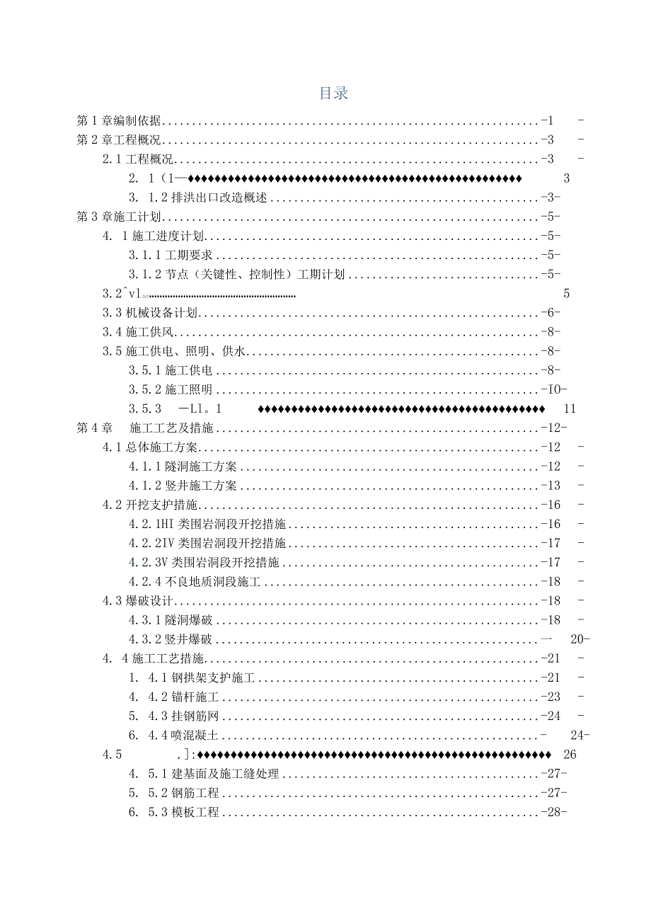 竖井及隧道施工专项方案.docx_第3页