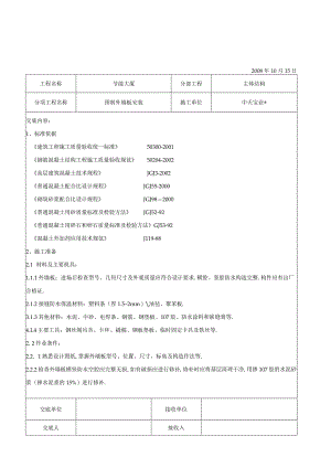预制外墙板安装交底记录工程文档范本.docx