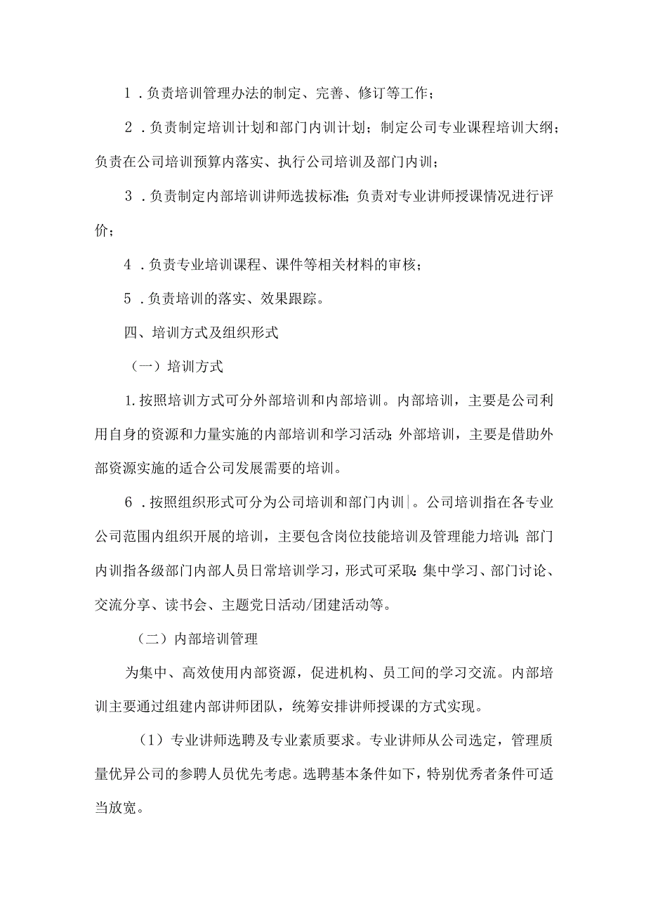 集团员工培训方案.docx_第3页