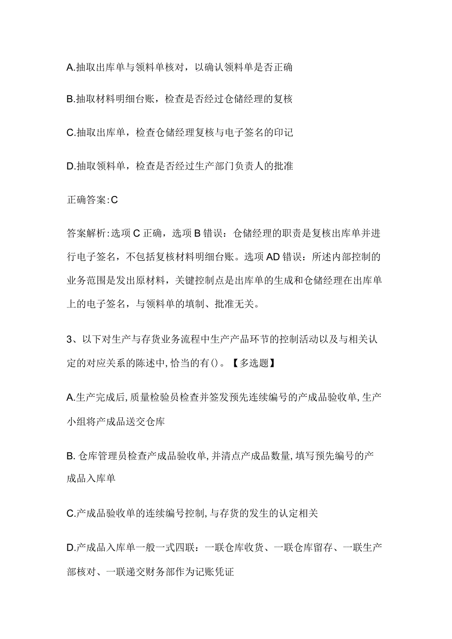 注册会计师考试《审计》历年真题和解析答案0529-97.docx_第2页