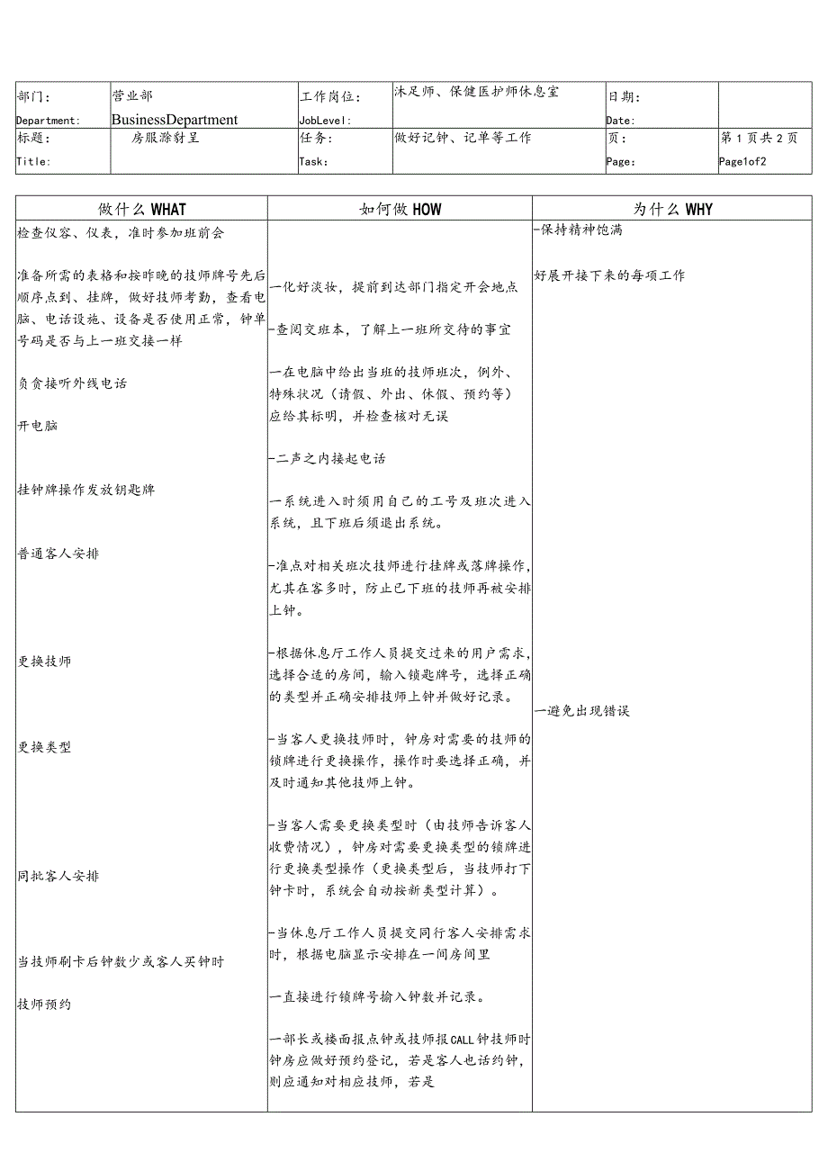 钟房服务流程.docx_第1页