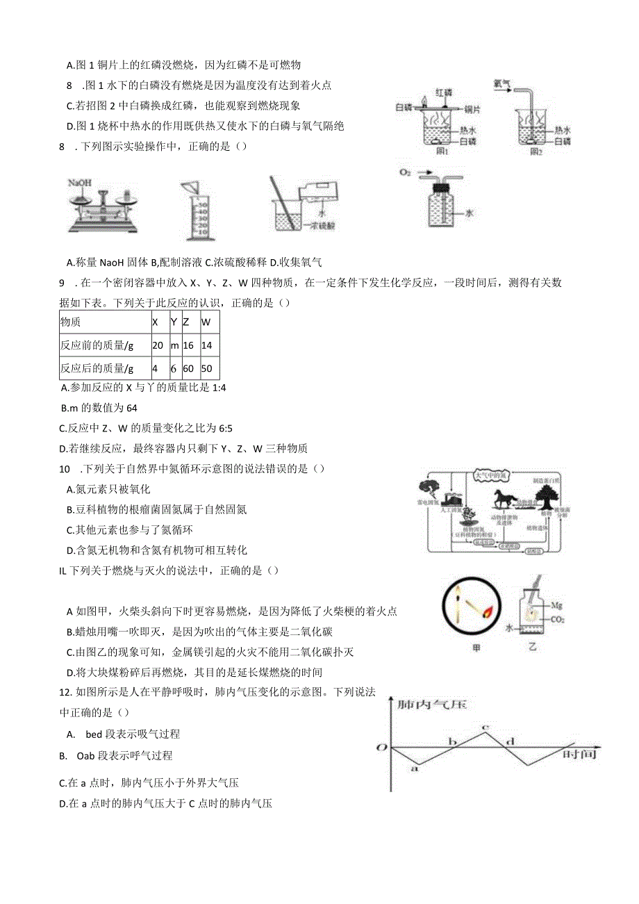 浙教版2020-2021学年八年级下册科学期末模拟测试卷.docx_第3页