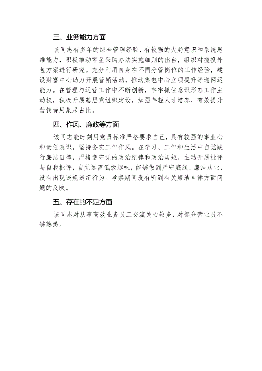 考察意见材料.docx_第2页