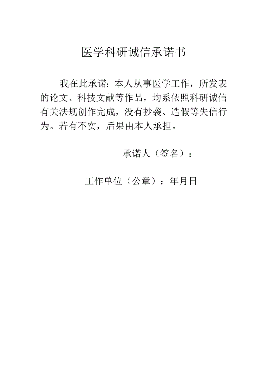 诚信承诺书.docx_第1页