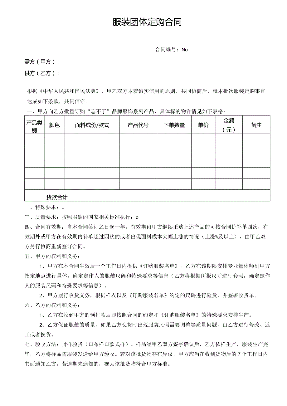 空白团购合同.docx_第1页