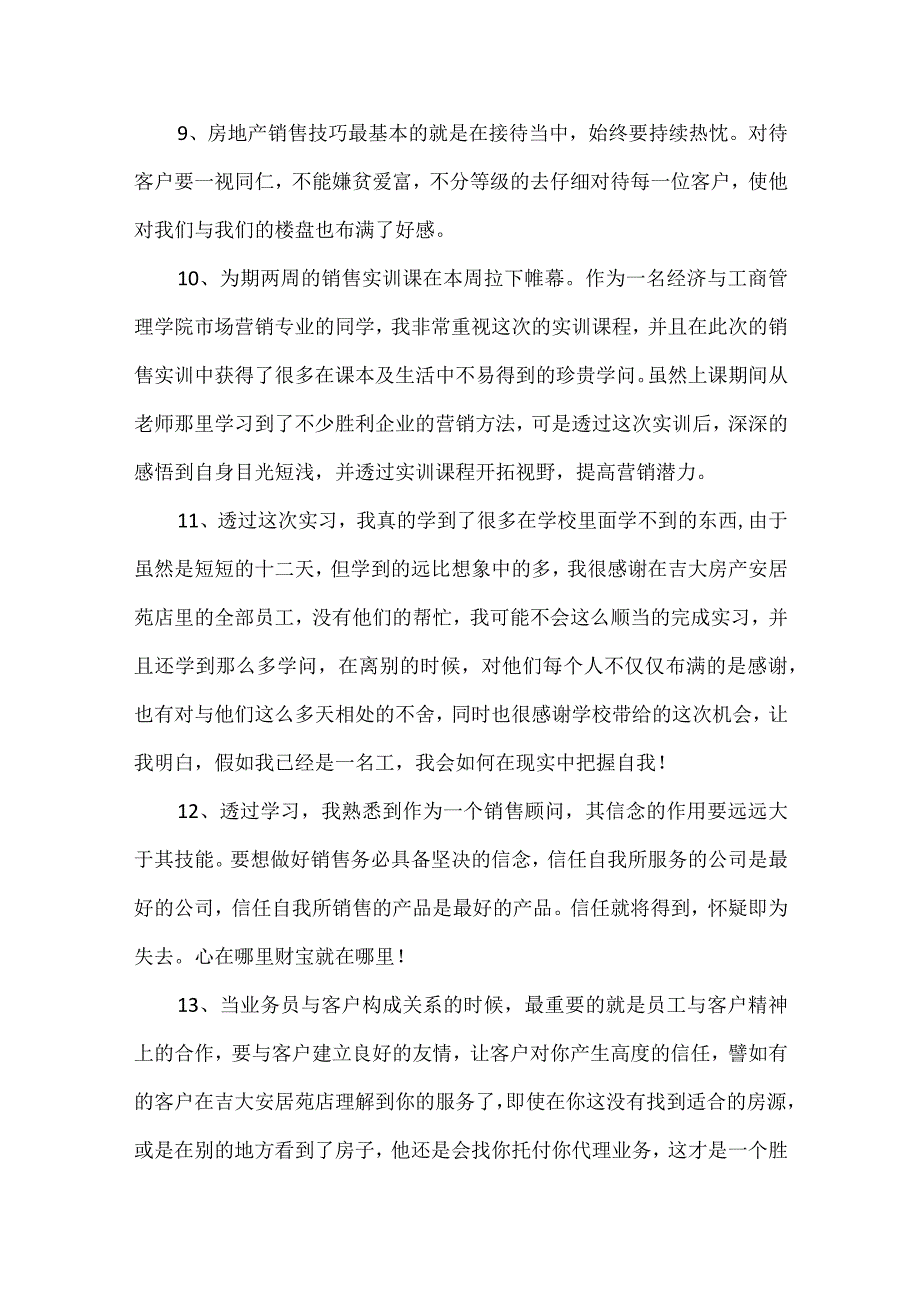 销售培训心得体会100字.docx_第3页