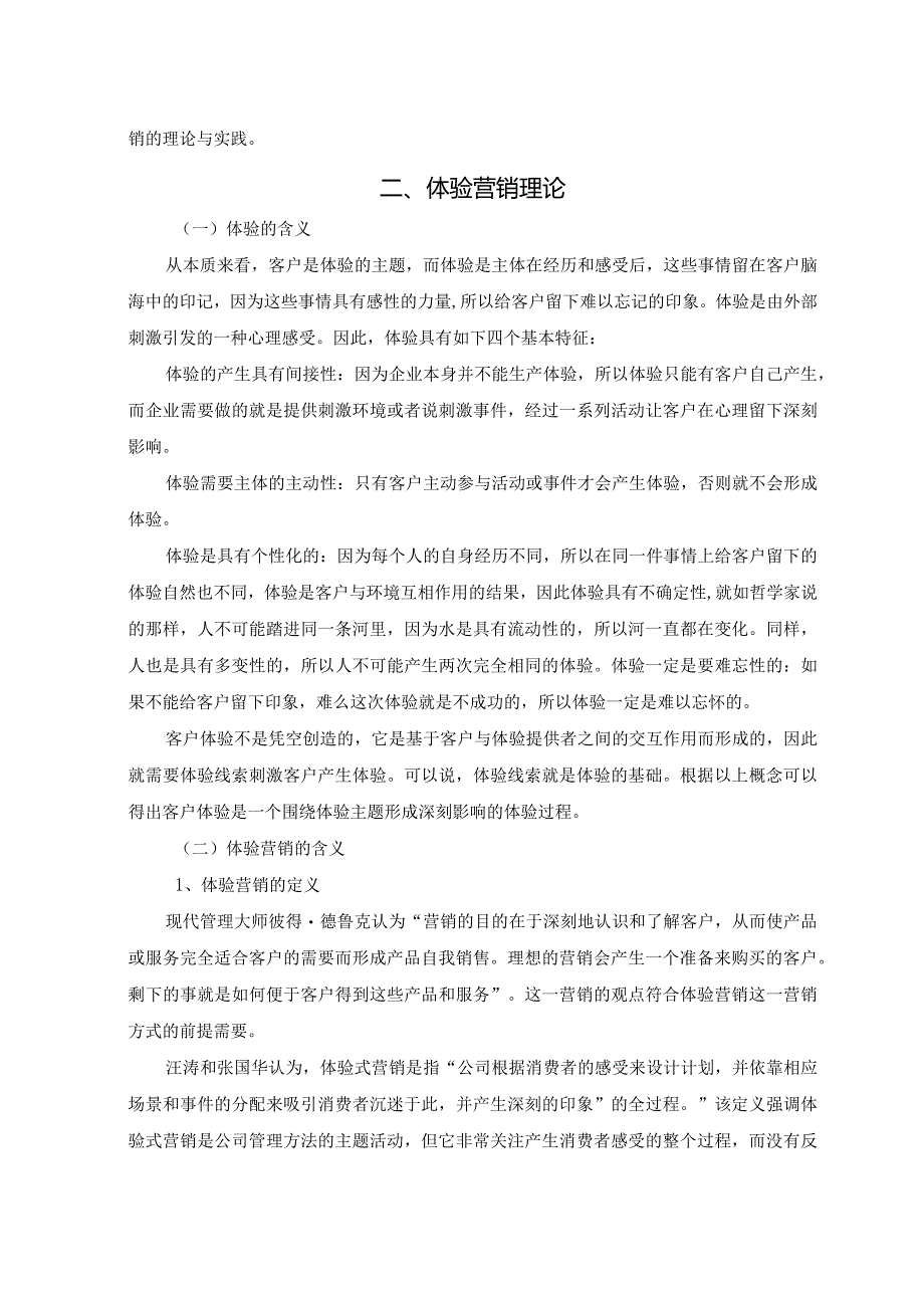 销售实习心得体会.docx_第3页