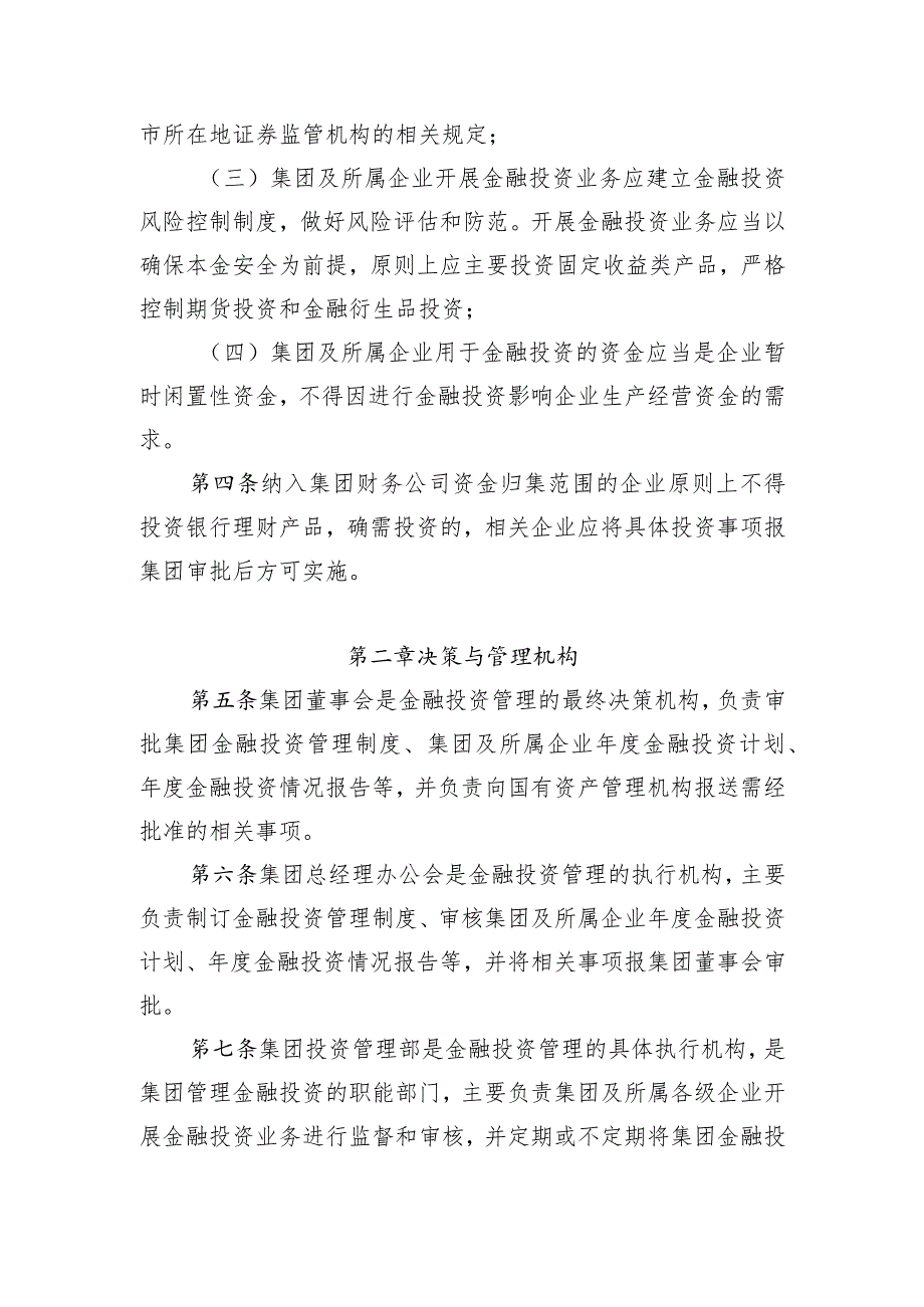 集团公司金融投资管理办法.docx_第2页