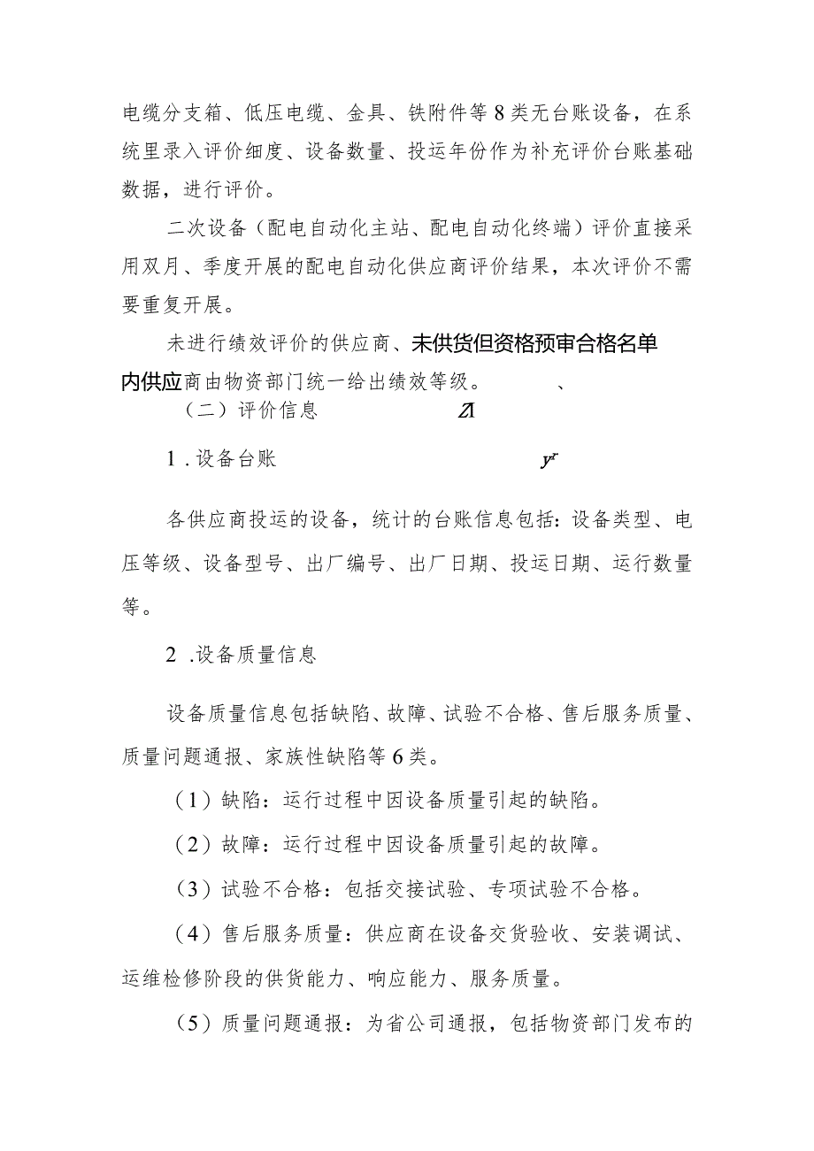 配电网设备供应商运行绩效评价标准.docx_第2页