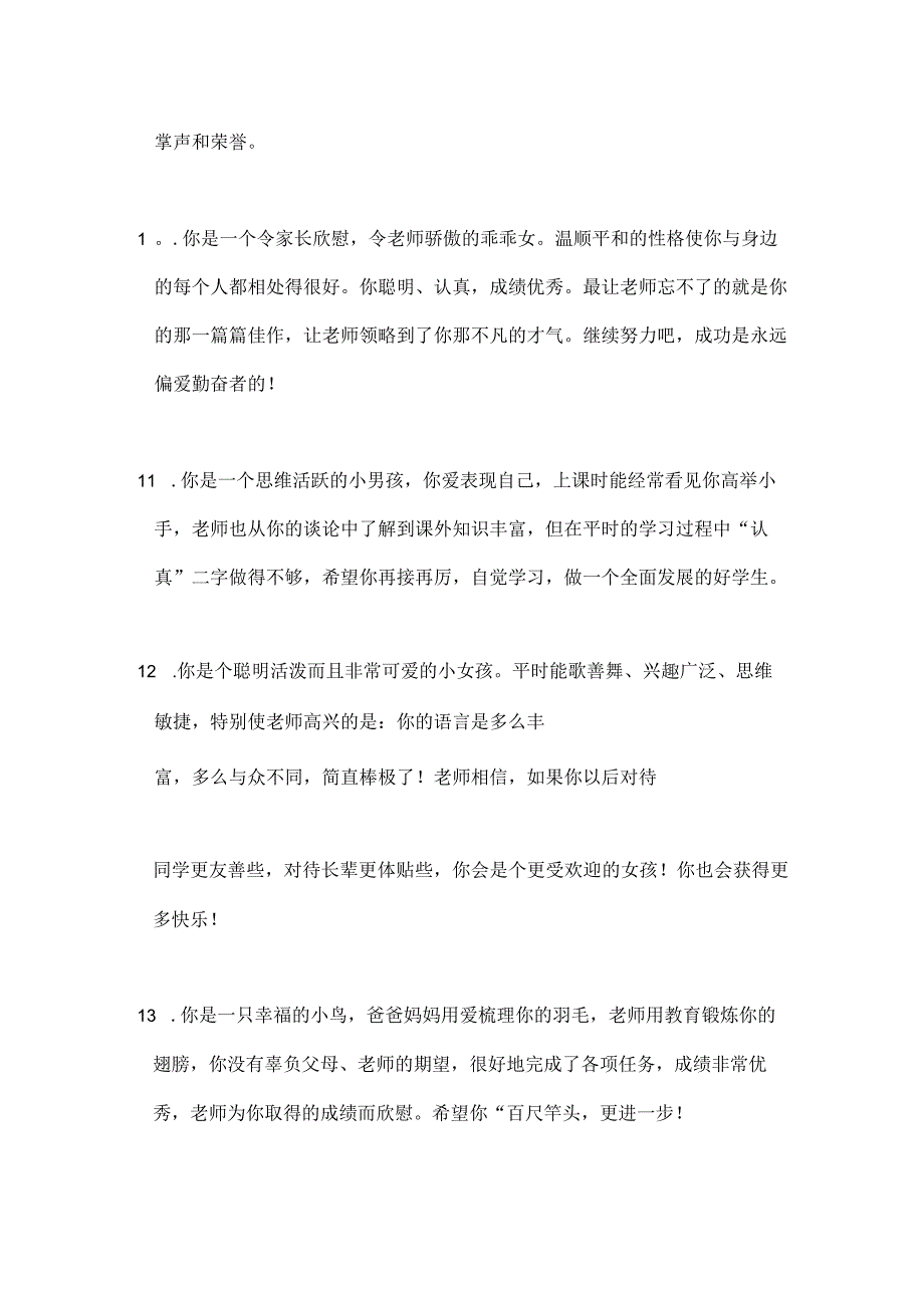 班主任期末评语100则.docx_第3页