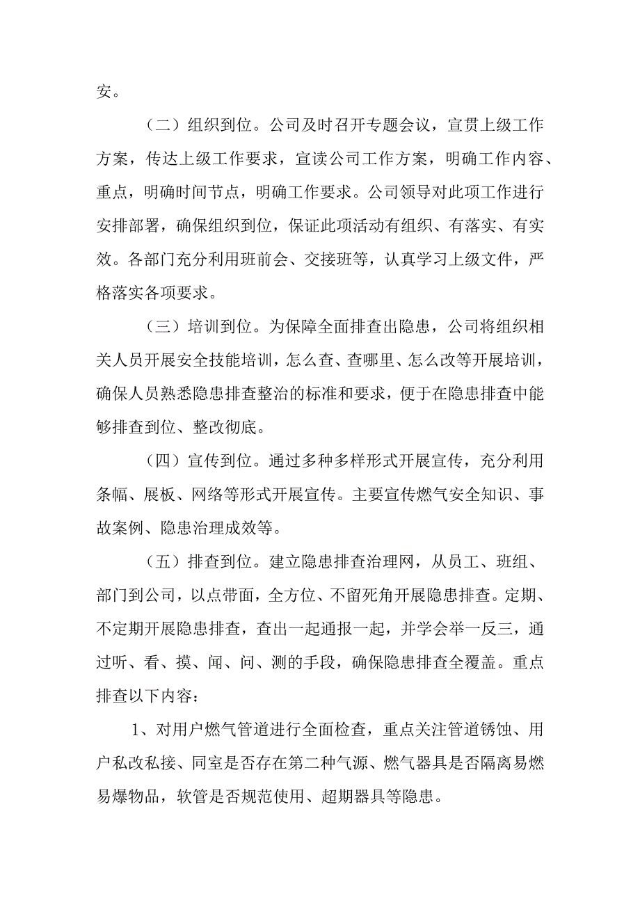 燃气安全专项排查整治工作方案.docx_第2页