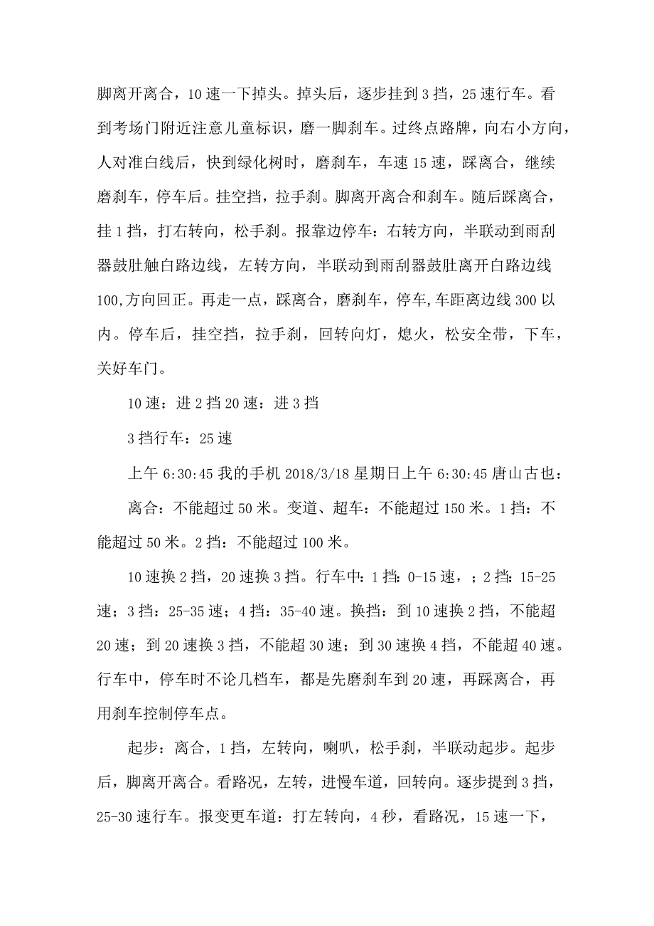 驾照科目三考试要领.docx_第2页