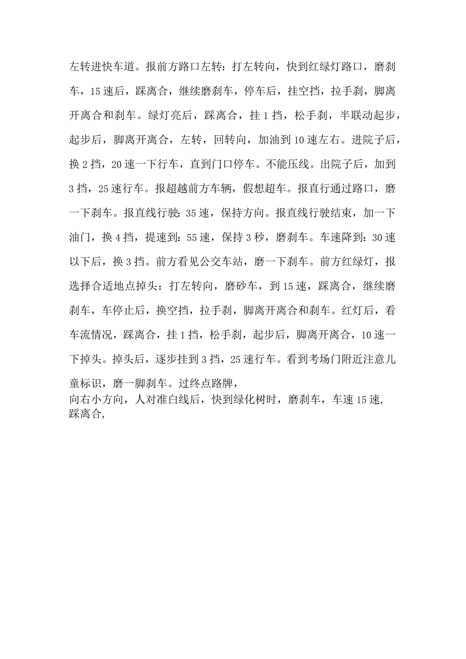 驾照科目三考试要领.docx_第3页