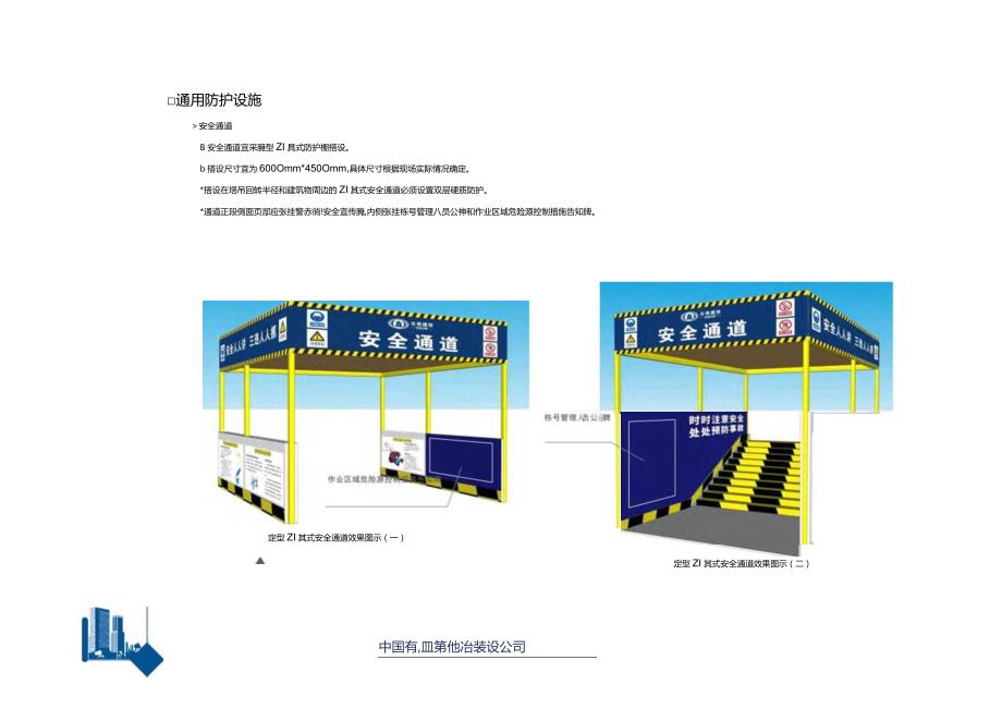 项目标准化图册安全防护设施应用标准.docx_第3页