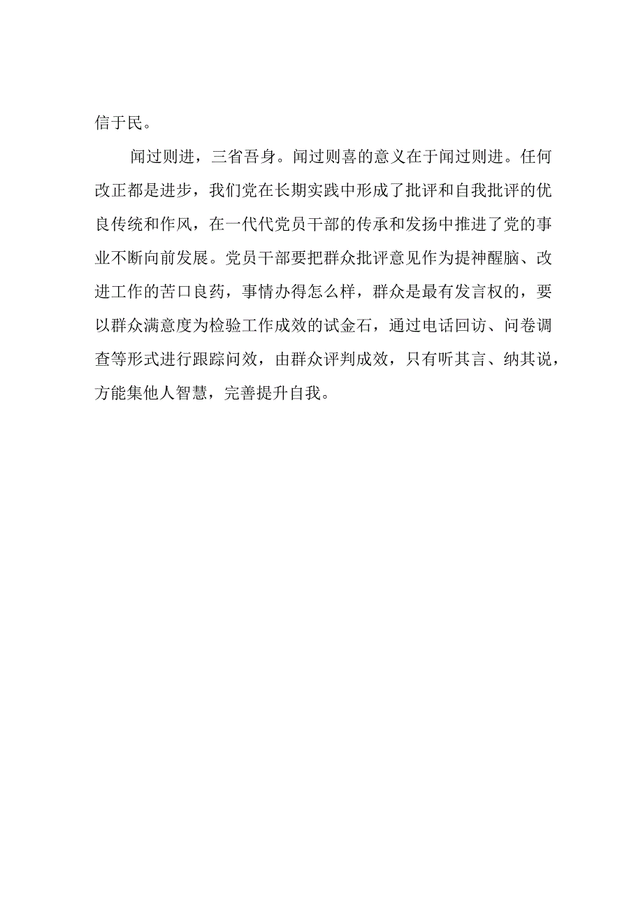 青年干部“闻过若何三字为解”心得体会.docx_第2页