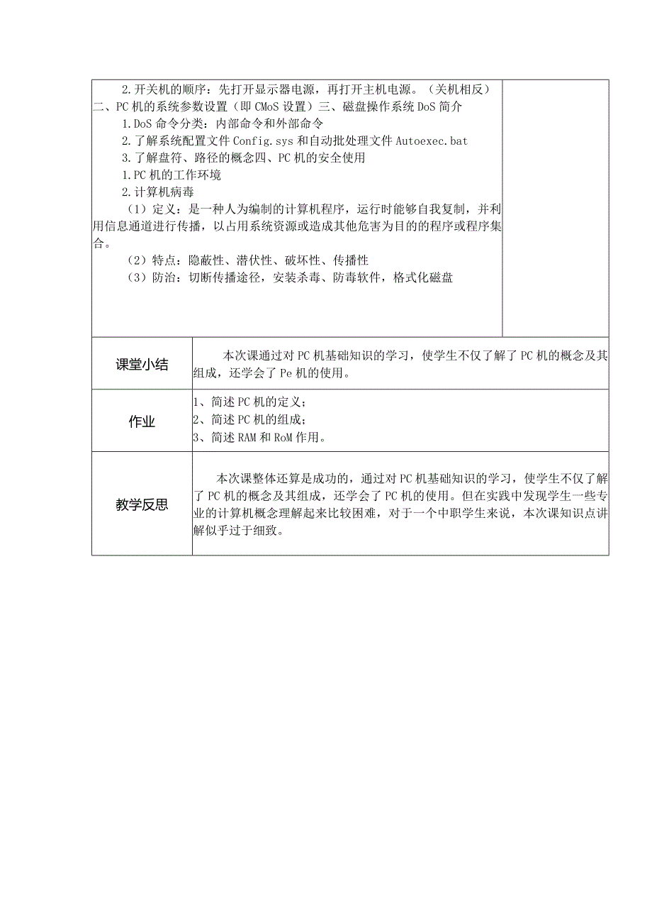 计算机的组成以及应用教案.docx_第3页