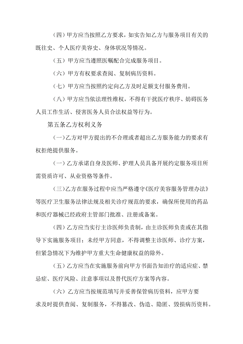 （正式版）医疗美容服务合同.docx_第3页