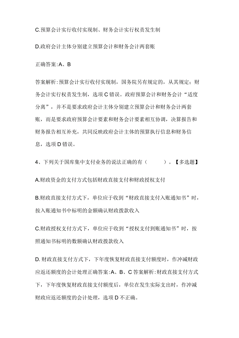 注册会计师考试《会计》历年真题和解析答案0529-12.docx_第3页