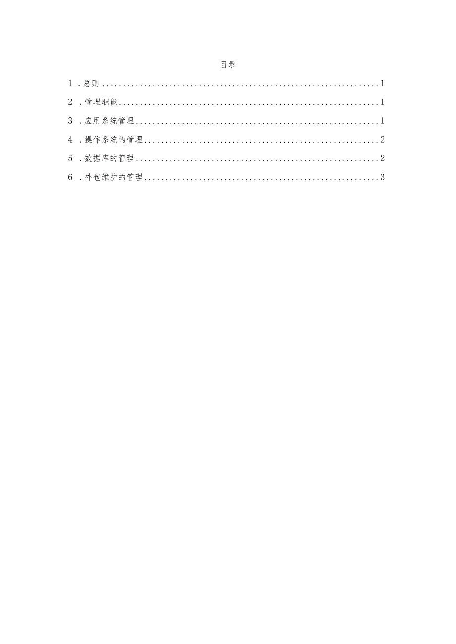 项目安全管理制度.docx_第2页