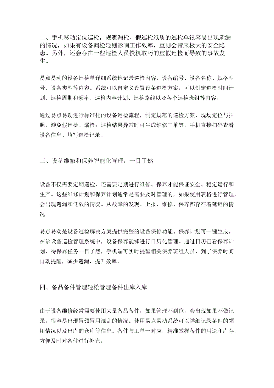 轻松解决设备巡检漏检等问题.docx_第2页