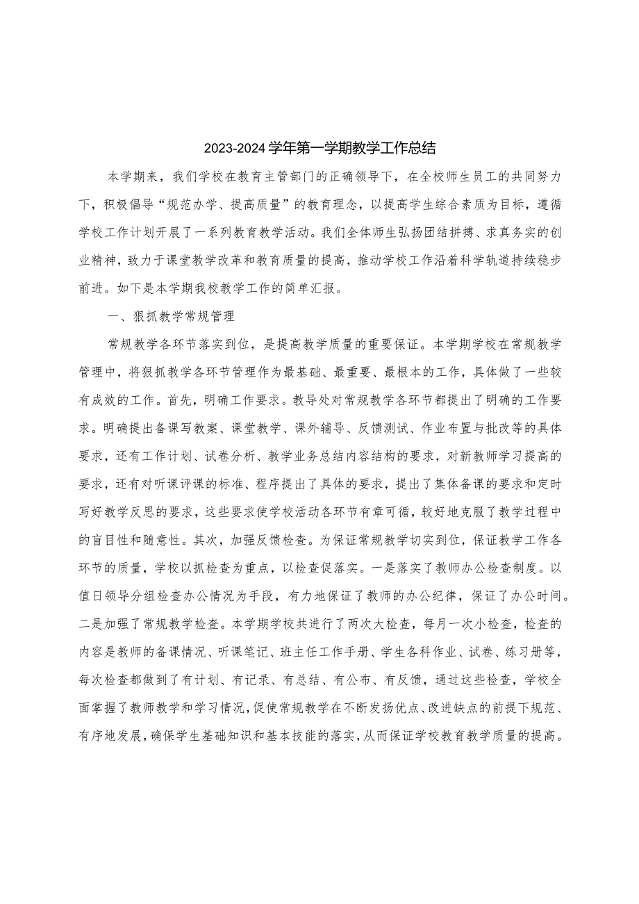 第一学期教学工作总结.docx_第1页