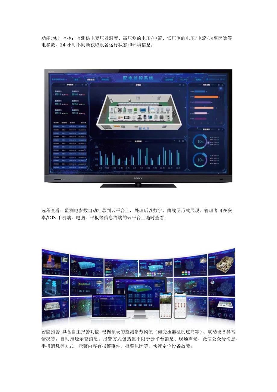 配电监控解决方案.docx_第2页