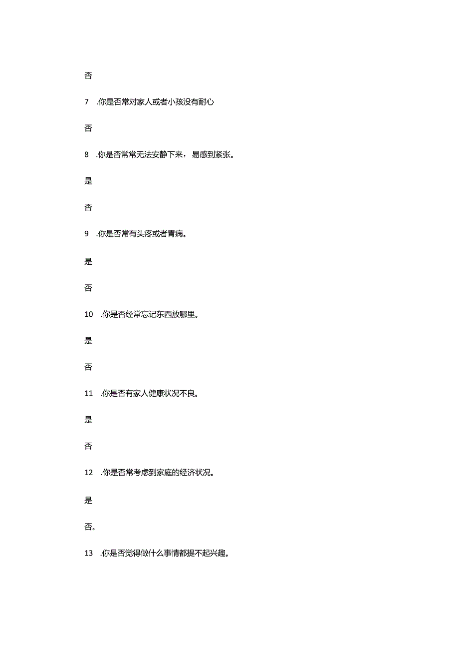 教师心理健康测试.docx_第2页