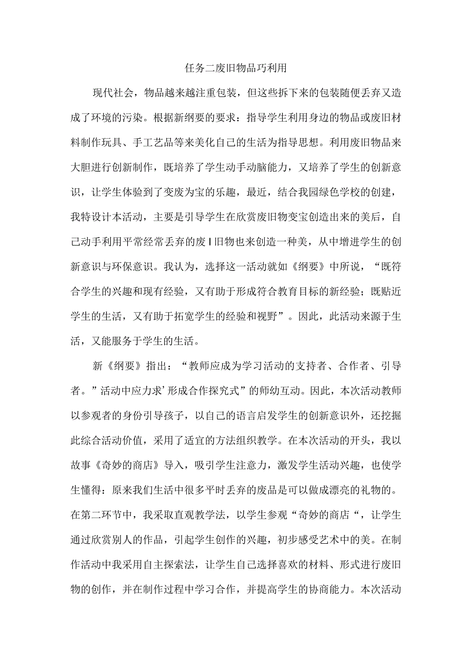 浙教版小学劳动二年级上册项目三《家园环境我保护——垃圾分类在行动》每课教学反思.docx_第2页