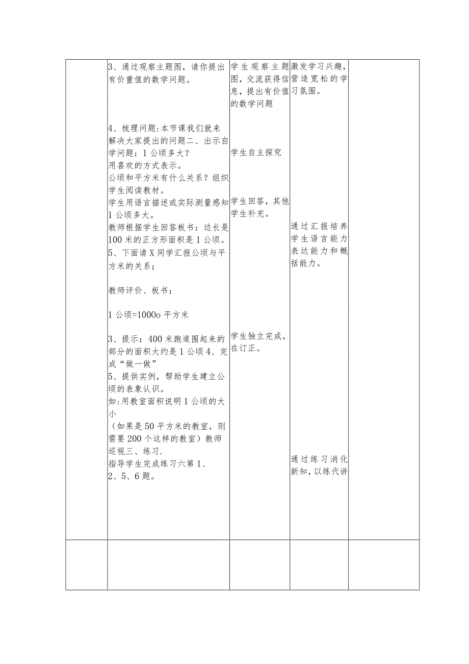 第二单元第1课时认识公顷.docx_第3页