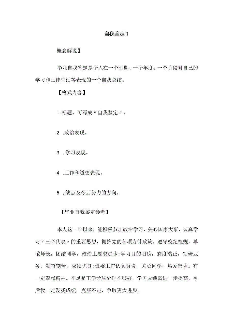 自我鉴定1.docx_第1页