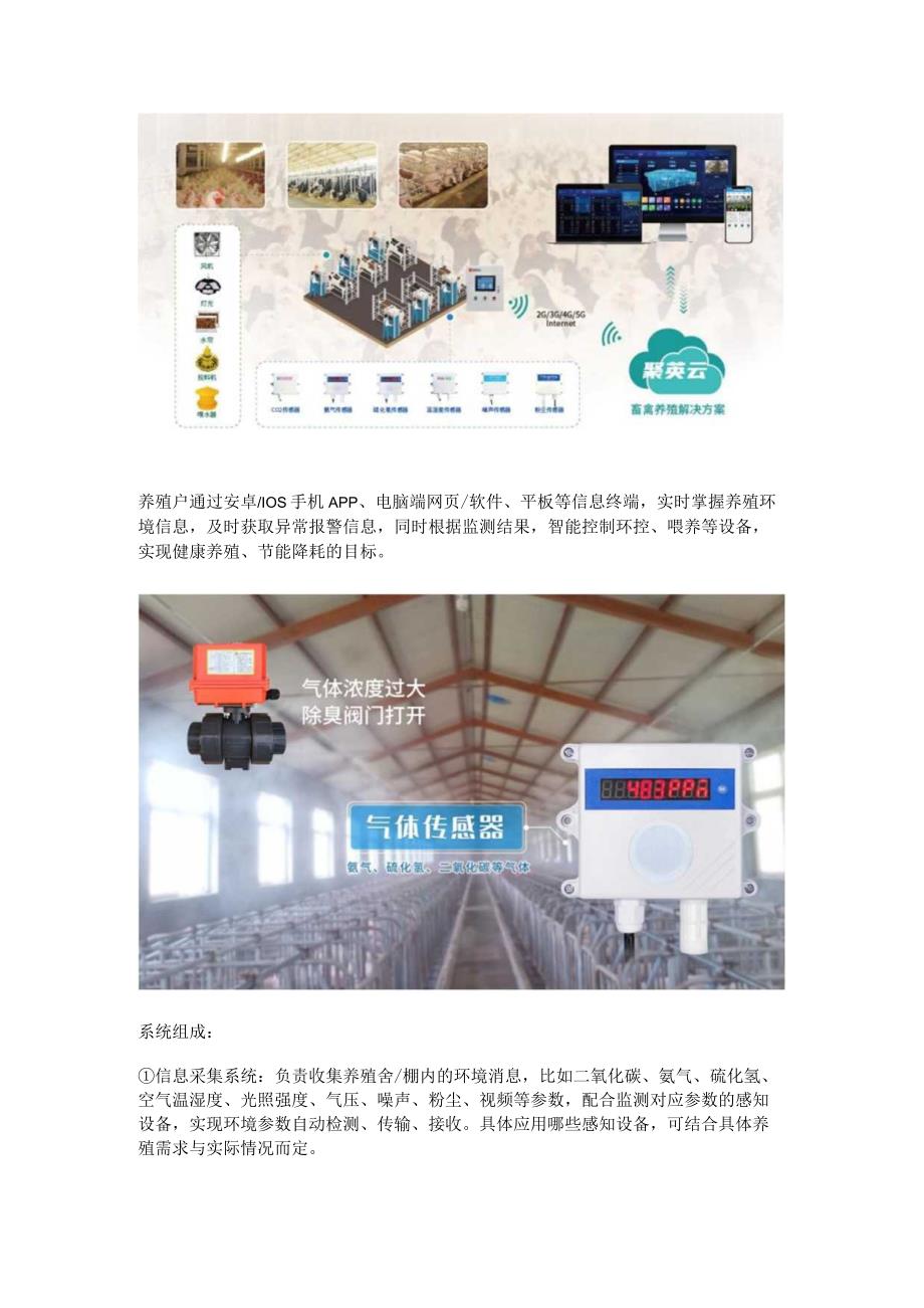 畜禽养殖管理系统解决方案.docx_第3页